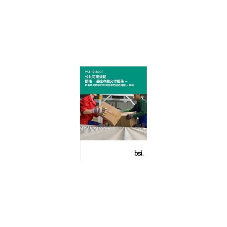 BS PAS 1018:2017 (CANTONESE)